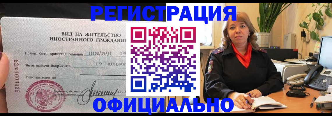 прописка законно в Архангельской области