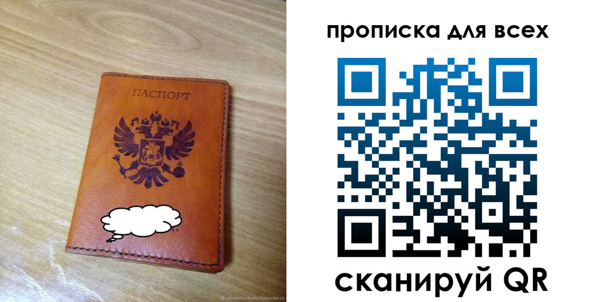 прописка от собственника в Архангельской области