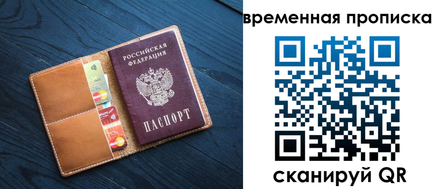 временная прописка в Архангельской области