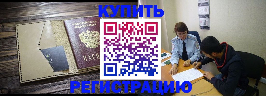 прописка штамп в Архангельской области