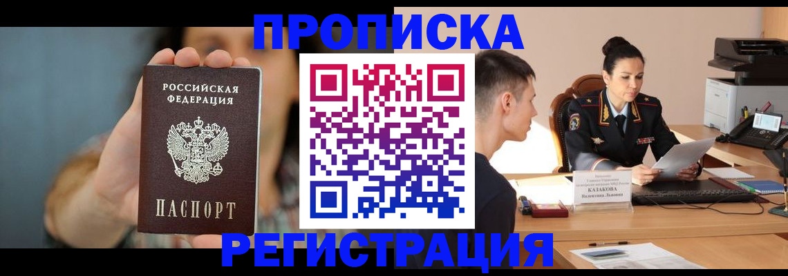 прописка регистрация в Архангельской области