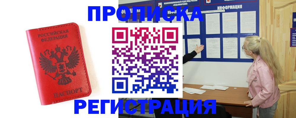 временная регистрация в Архангельской области