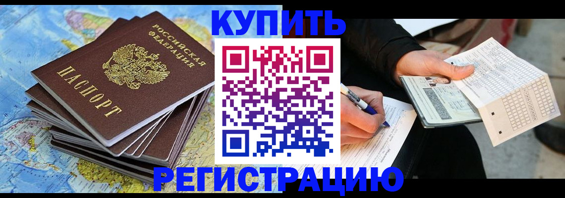 прописка для работы в Архангельской области